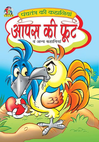 Dreamland Hindi - Aapas Ki Phoot